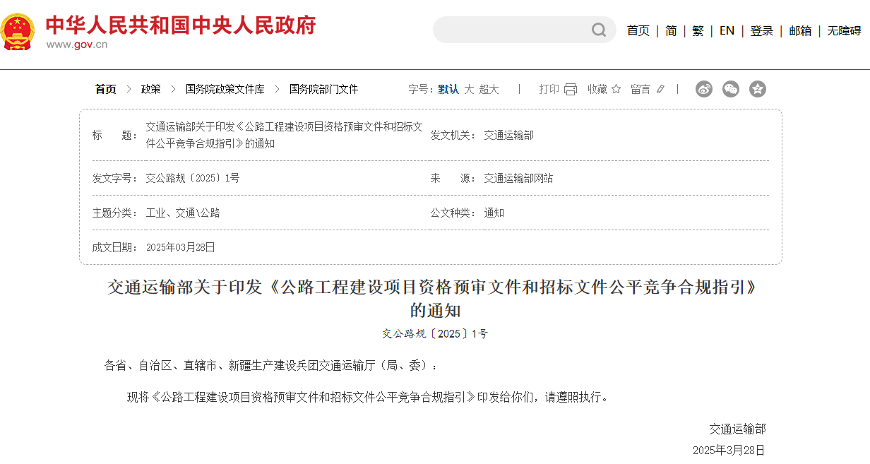 交通運輸部：推動經(jīng)營主體平等參與招投標