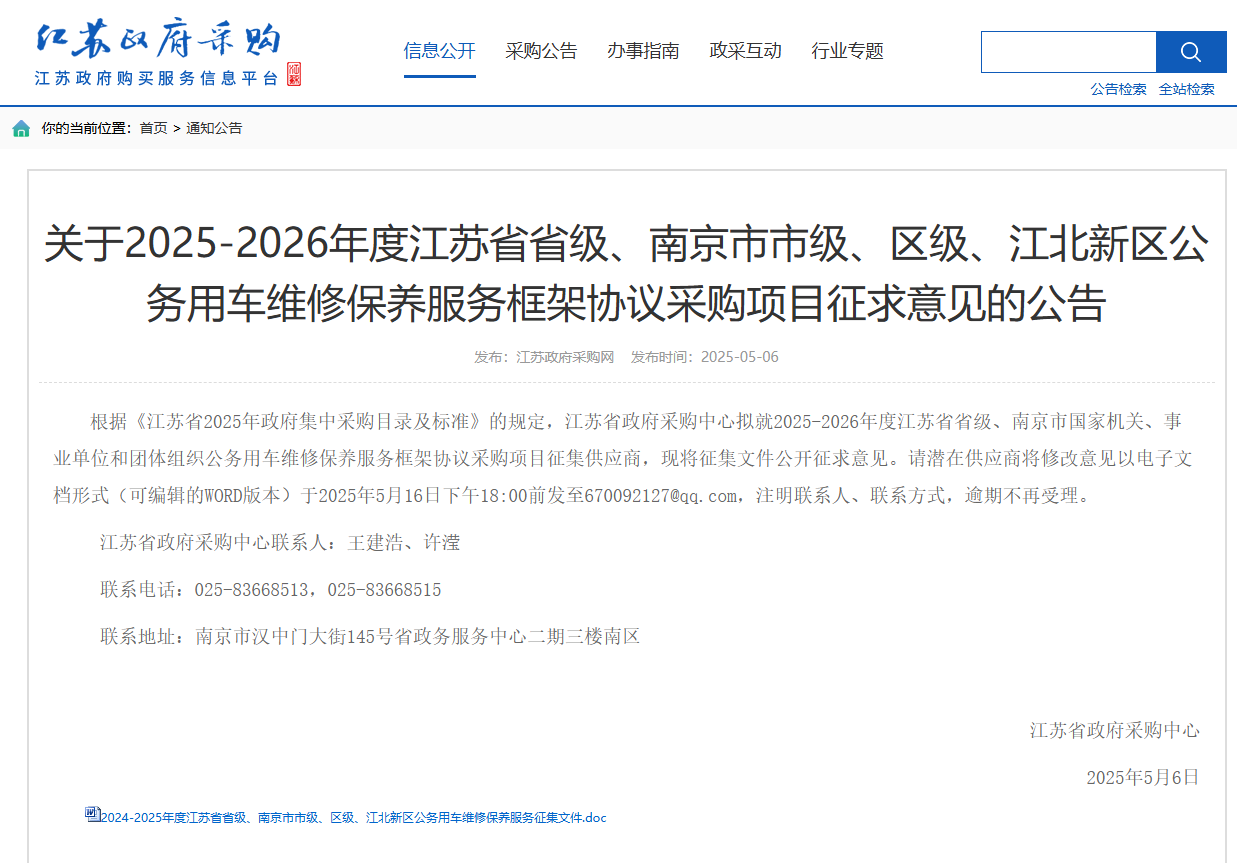 供應(yīng)商注意：江蘇省級(jí)印刷|公車維修保養(yǎng)即將開始！
