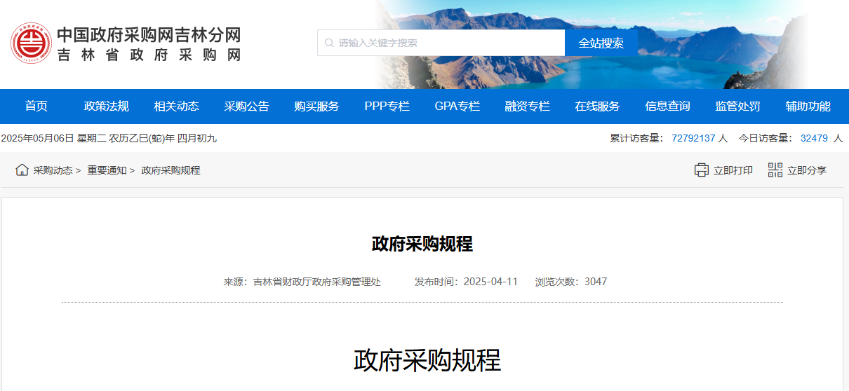 吉林：發(fā)布規(guī)程規(guī)范政府采購行為