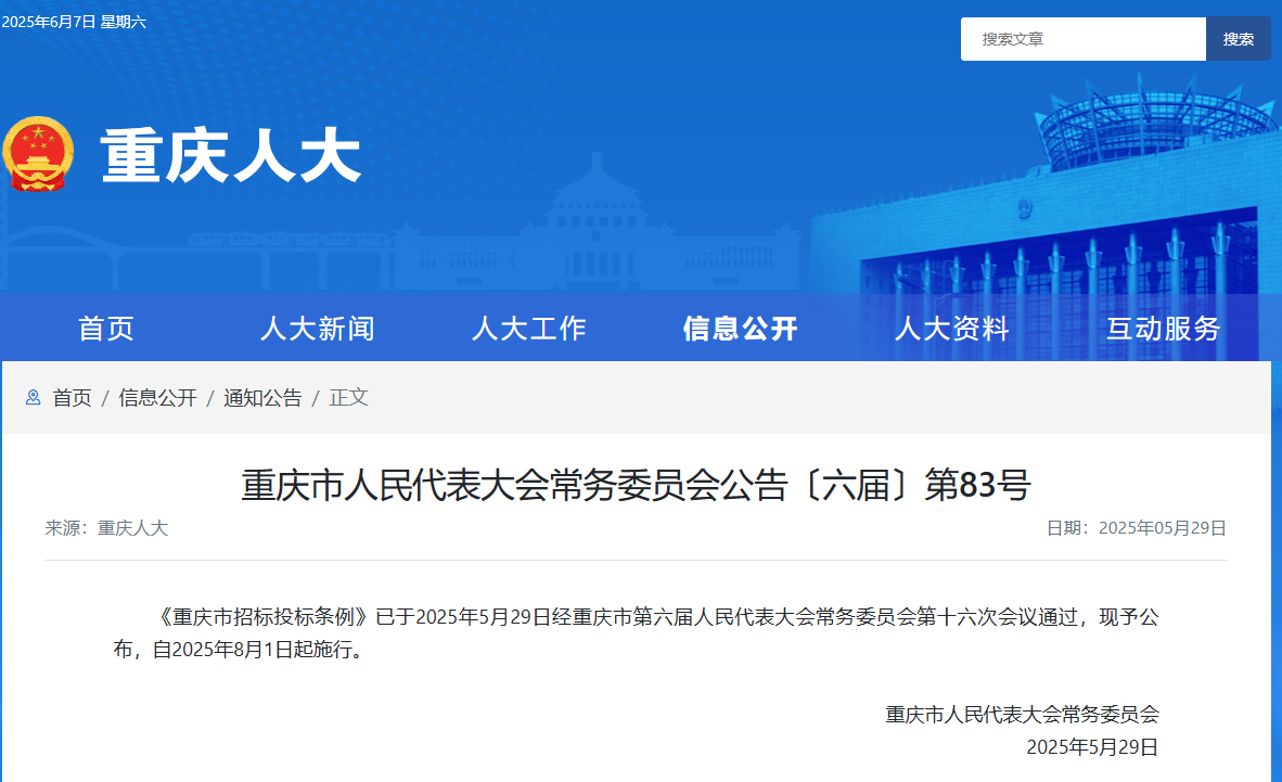 重慶：采用綜合評(píng)估法項(xiàng)目，招標(biāo)人可設(shè)異常低價(jià)警戒線