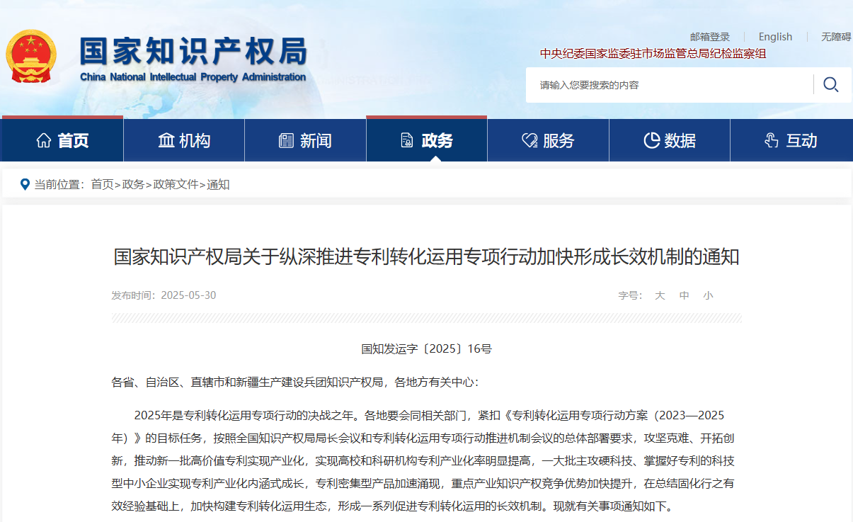 國家知識(shí)產(chǎn)權(quán)局：全面實(shí)施專利代理服務(wù)采購政策