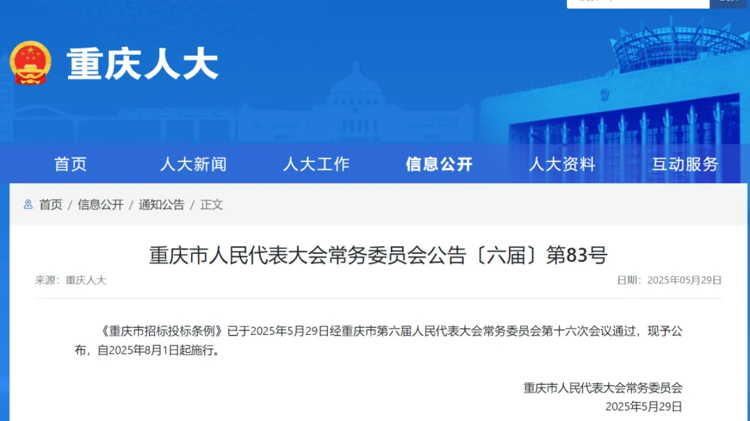 8月1日起施行！重慶：低于成本報價競標，應當否決其投標