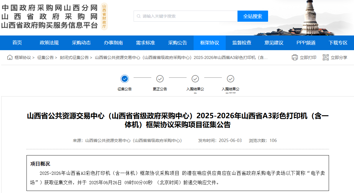 山西限時(shí)征集2025-2026年省級A3彩色打印機(jī)（含一體機(jī)）供應(yīng)商！