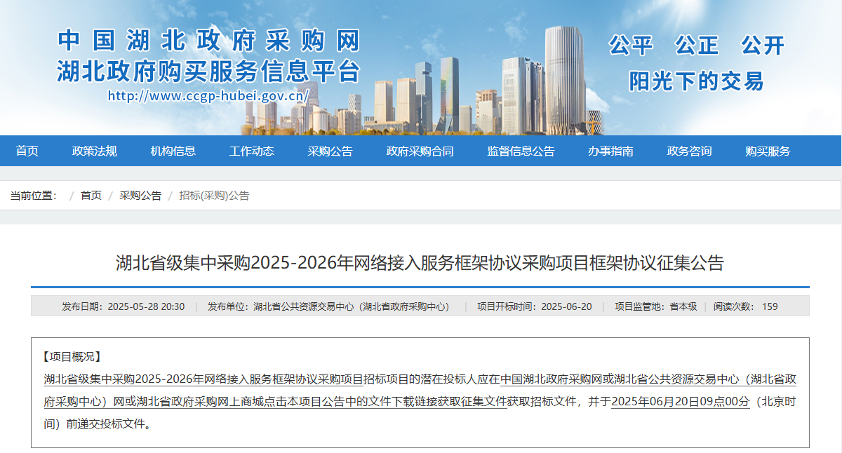 湖北征集省級2025-2026年網(wǎng)絡接入服務供應商！