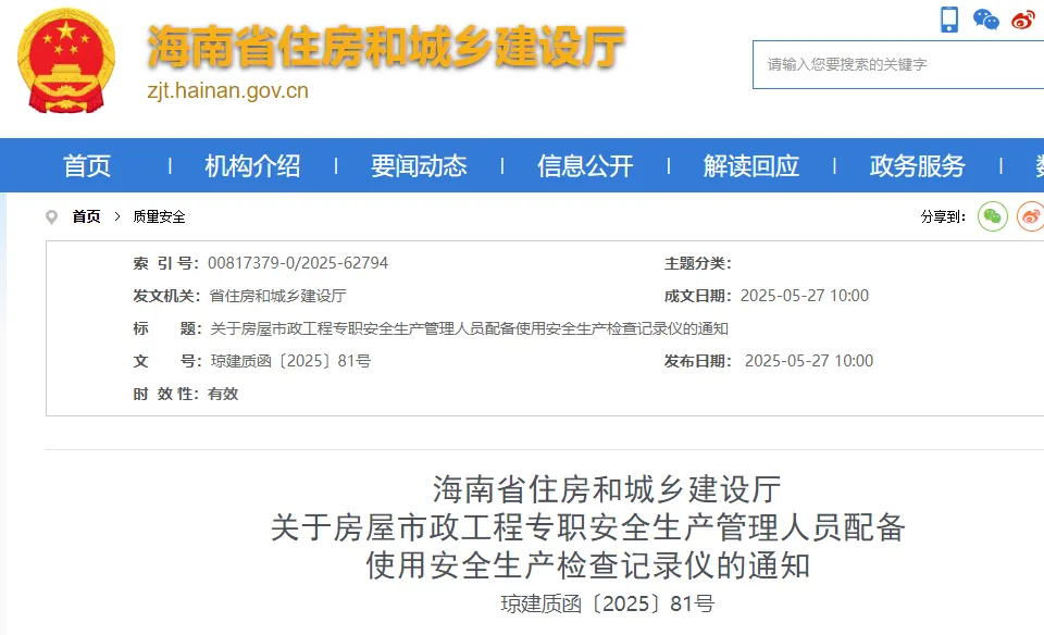 海南住建廳：所有專職安全員均應配備檢查記錄儀！