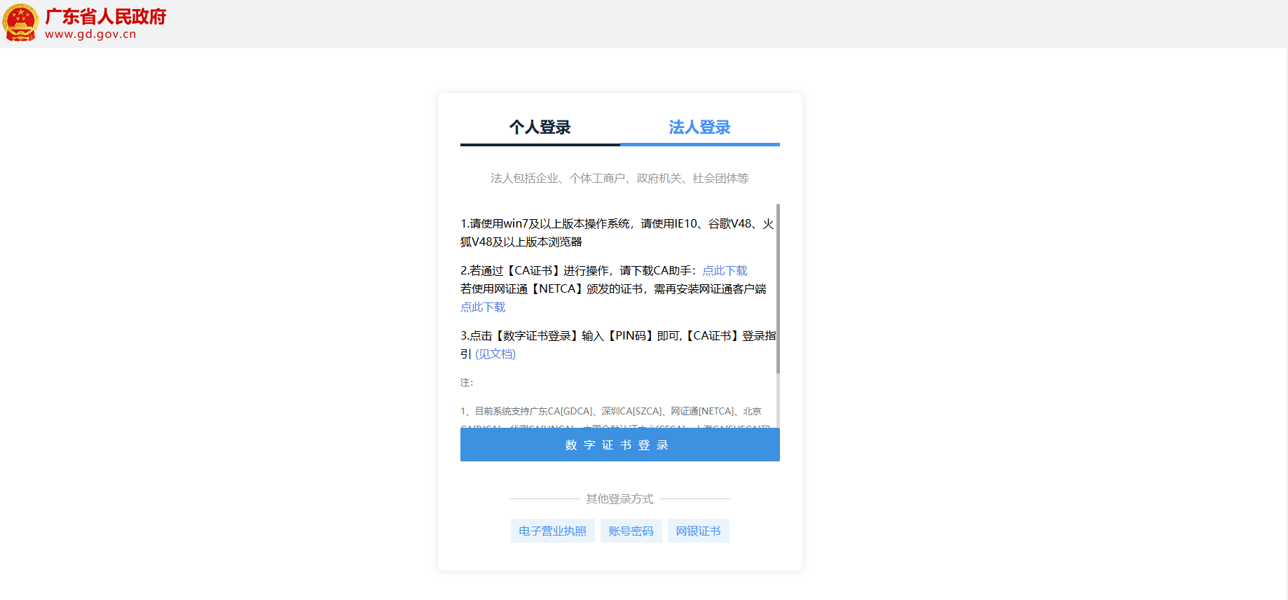 廣東省網(wǎng)上中介服務(wù)超市數(shù)字證書怎么續(xù)期？