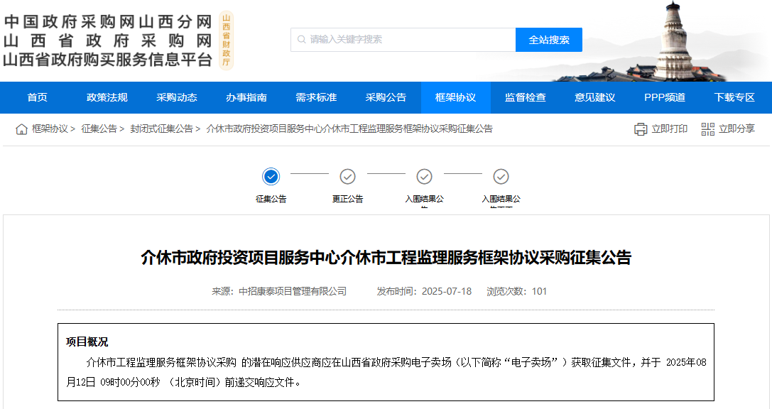 山西介休市征集工程監(jiān)理服務(wù)供應(yīng)商！