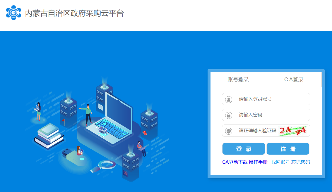 內(nèi)蒙古政府采購招投標(biāo)數(shù)字證書怎么補辦？