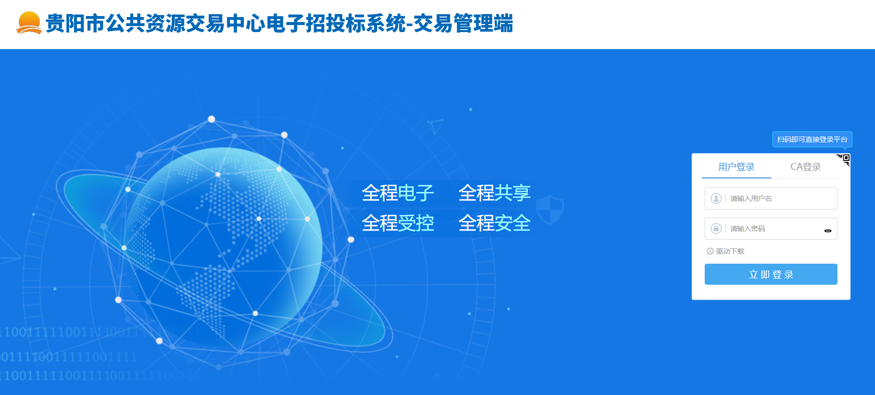 貴陽(yáng)市招標(biāo)采購(gòu)人庫(kù)監(jiān)管單位數(shù)字證書怎么辦理？