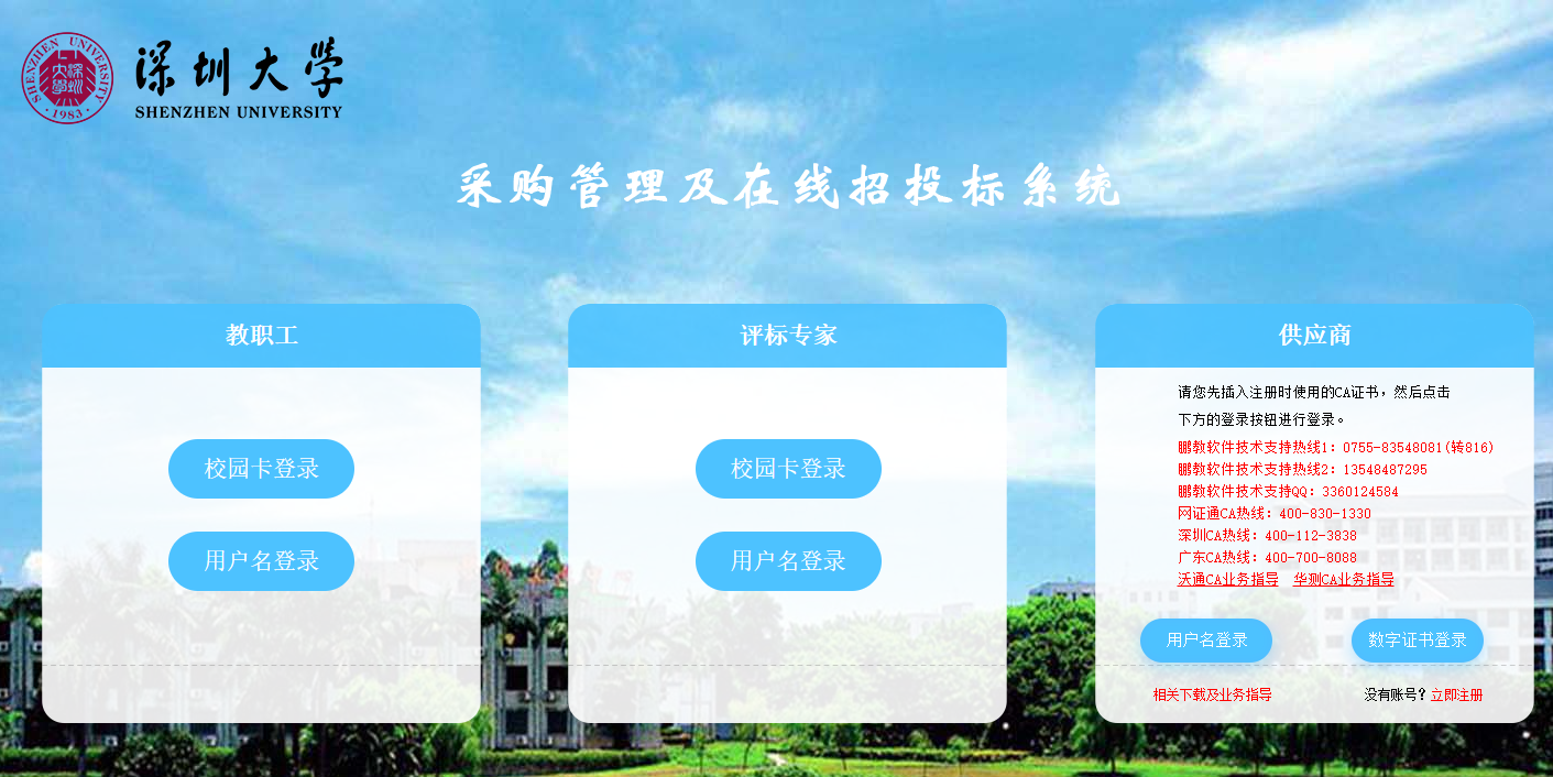 深圳大學(xué)招投標(biāo)數(shù)字證書怎么辦理？