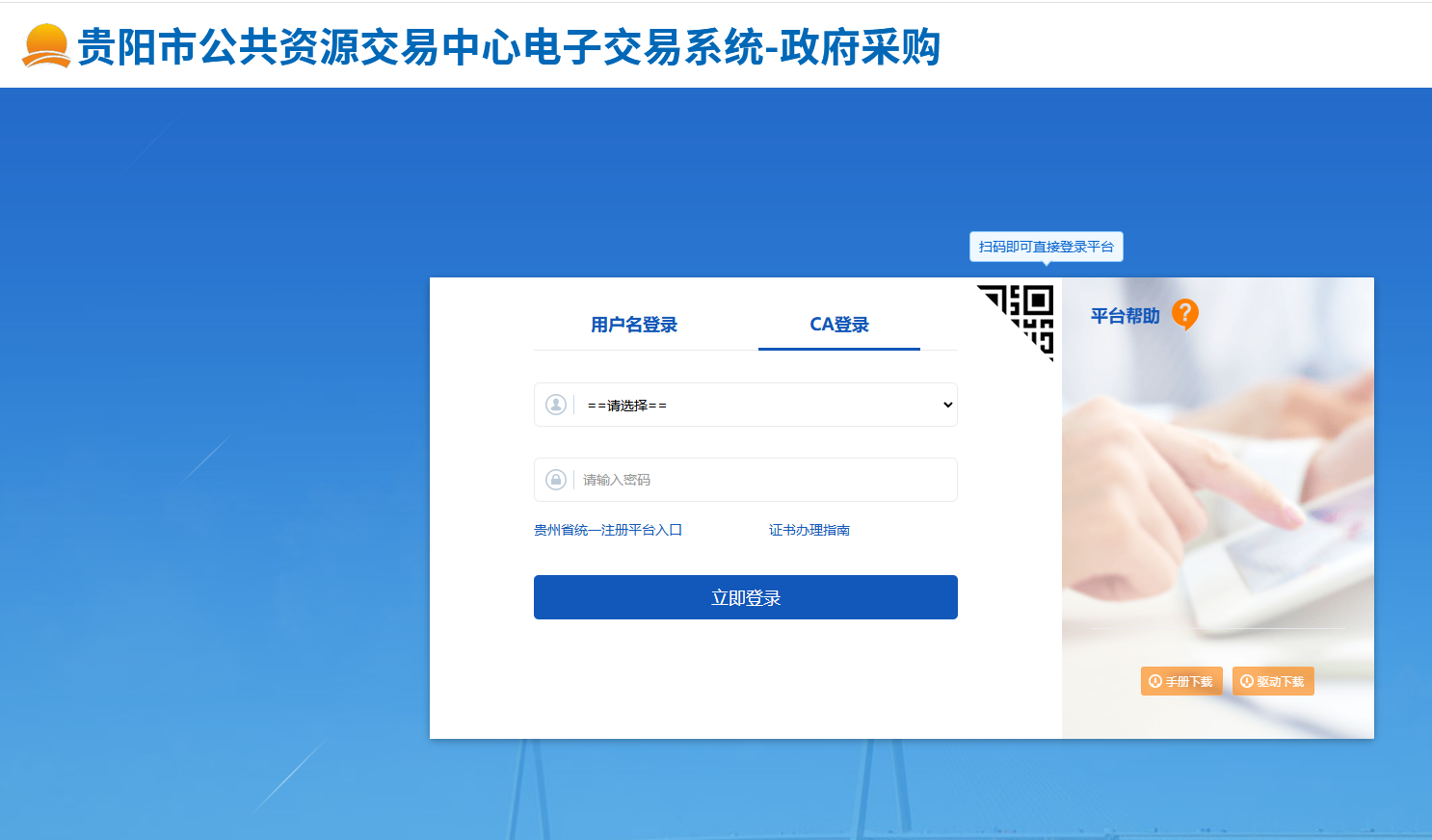貴陽市招標采購人庫數字證書怎么補辦？