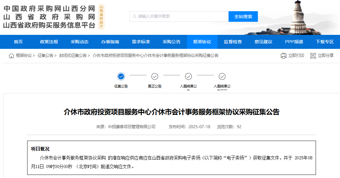 山西介休市征集會計事務(wù)服務(wù)供應(yīng)商！