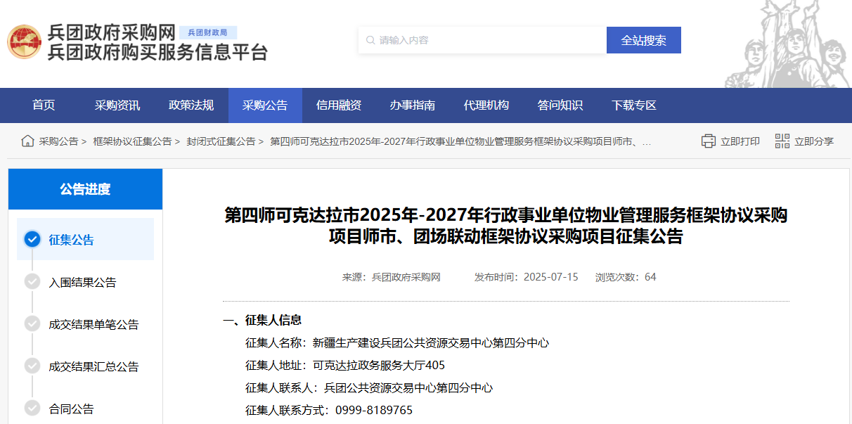 兵團(tuán)第四師可克達(dá)拉市征集物業(yè)管理服務(wù)供應(yīng)商！