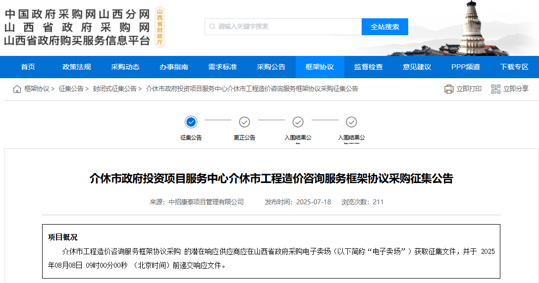 山西介休市征集工程造價咨詢服務(wù)供應(yīng)商！
