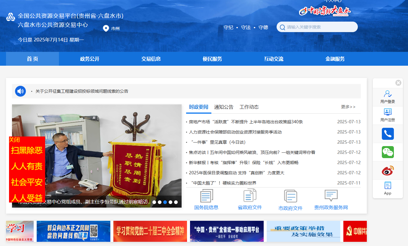 六盤水市公共資源交易中心數字證書怎么變更信息？