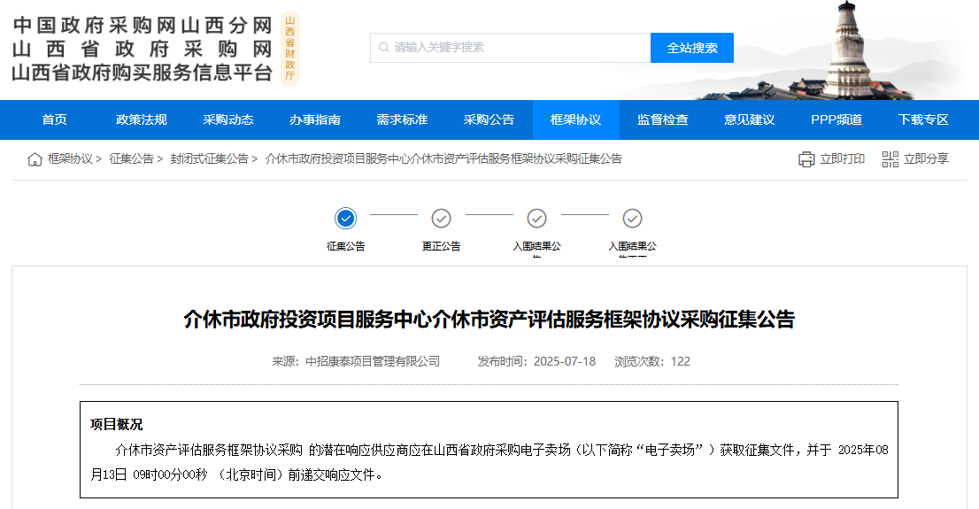山西介休市征集資產(chǎn)評估服務(wù)供應(yīng)商！