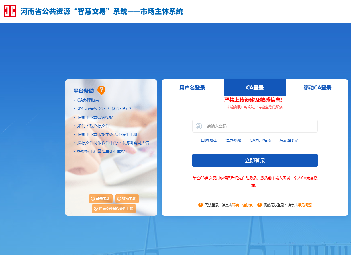 河南省互通數(shù)字證書(shū)怎么解鎖？