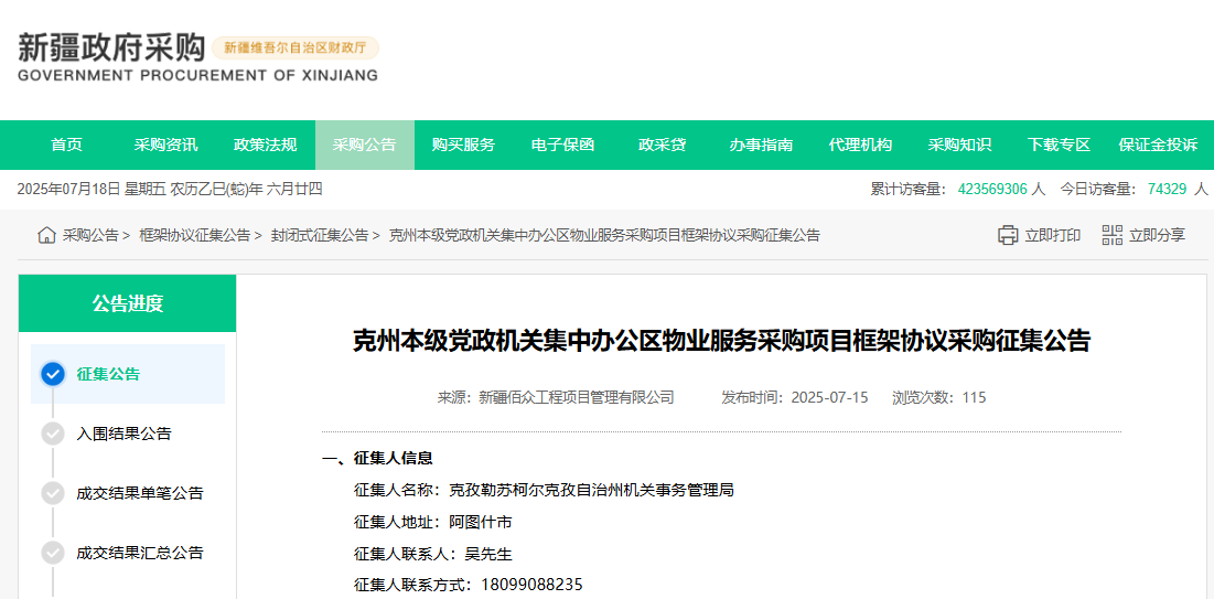 新疆克州征集本級(jí)物業(yè)服務(wù)供應(yīng)商！