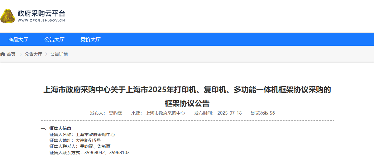 上海市限時(shí)征集2025年打印機(jī)、復(fù)印機(jī)、多功能一體機(jī)供應(yīng)商！