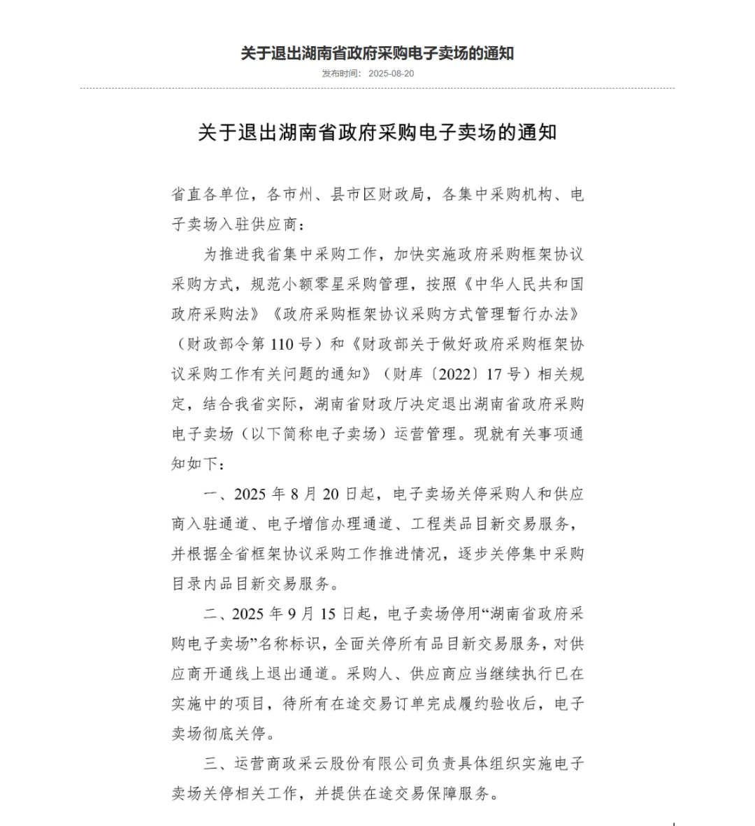 湖南樂采云上線！供應(yīng)商搶占新一輪采購商機(jī)的機(jī)會(huì)來了