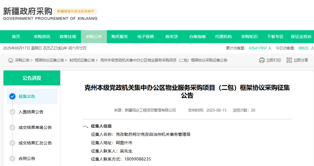 新疆克州征集本級物業(yè)服務(wù)供應(yīng)商！