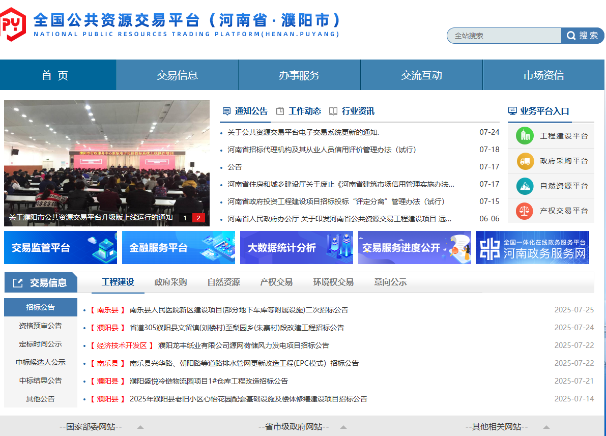 濮陽市公共資源數字證書怎么變更信息？