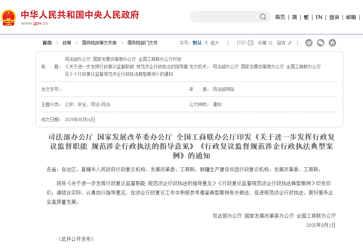 三部門：及時(shí)糾正行政機(jī)關(guān)隨意改變行政承諾等失信行為