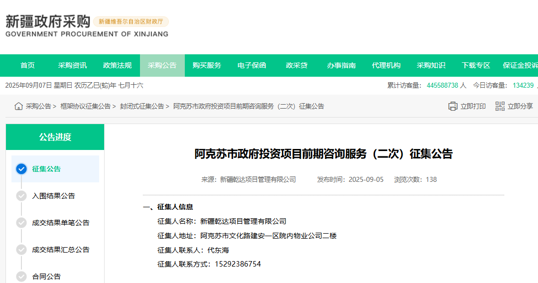 新疆阿克蘇市二次征集政府投資項(xiàng)目前期咨詢服務(wù)供應(yīng)商！