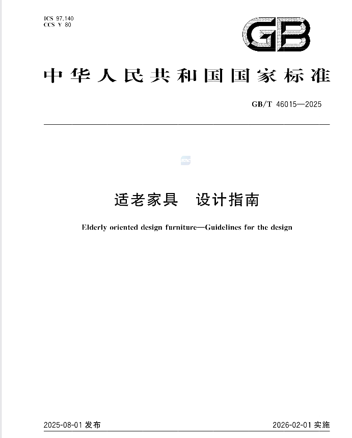 適老家具和兒童保育用品新標準發(fā)布