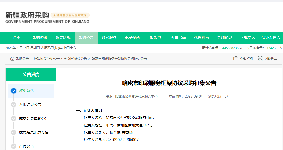 新疆哈密市征集印刷服務(wù)供應(yīng)商！