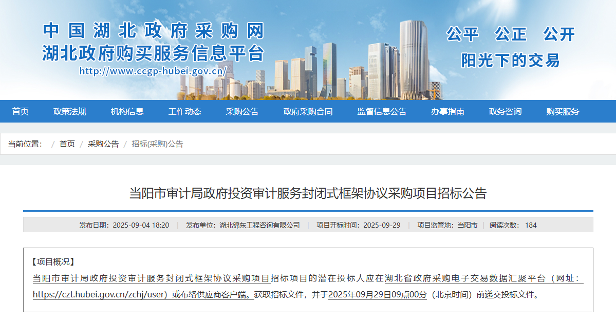 湖北當陽市征集政府投資審計服務(wù)供應(yīng)商！