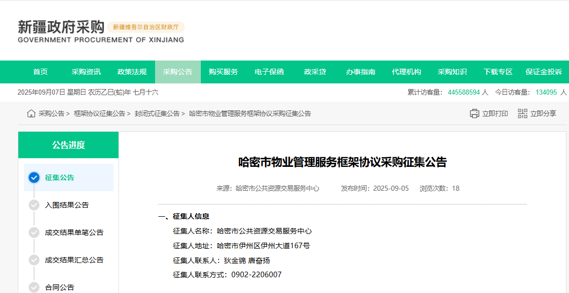 新疆哈密市征集物業(yè)管理服務(wù)供應(yīng)商！